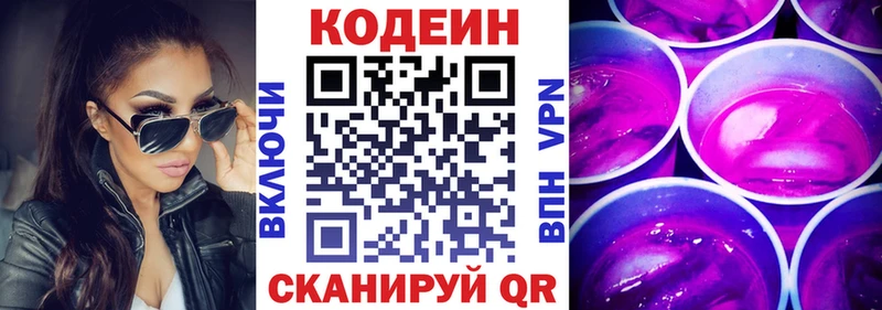 Codein напиток Lean (лин)  Купить закладки  Пионерский 